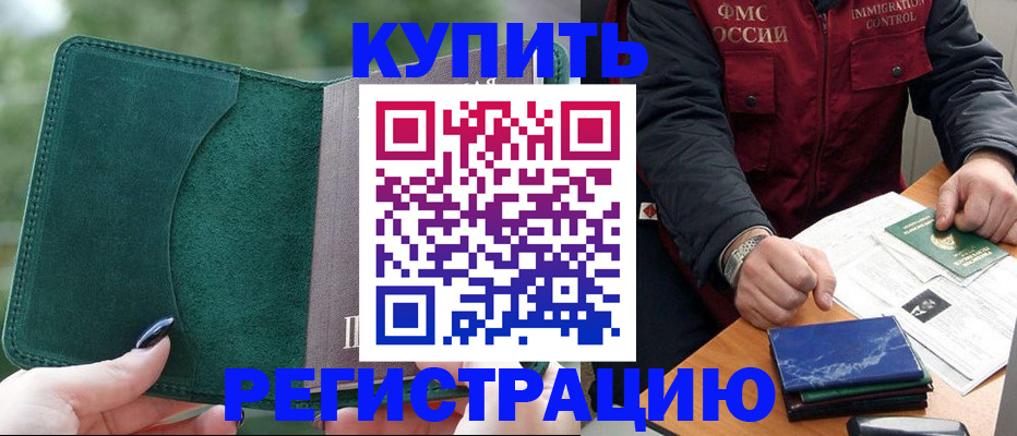 временная регистрация поиск в Артёмовском