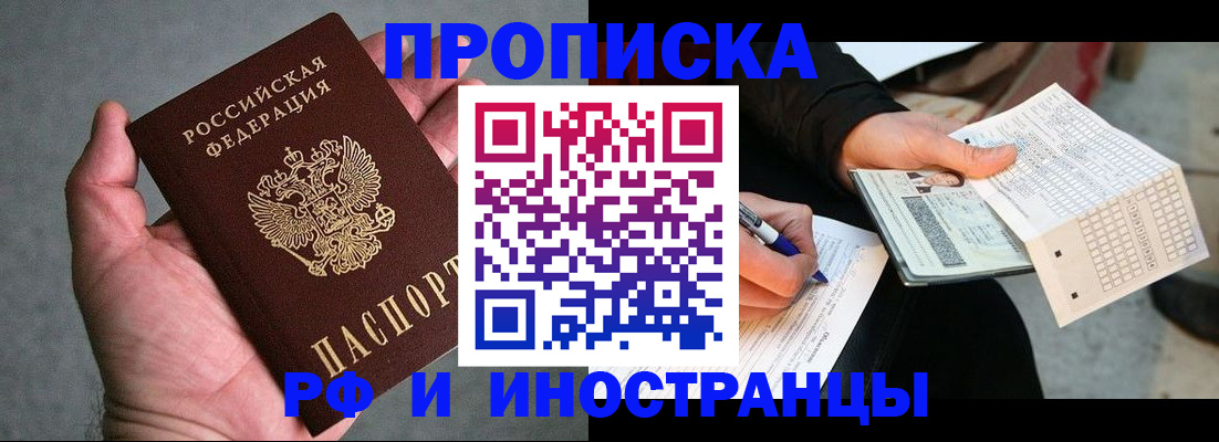 временная регистрация для школы в Артёмовском