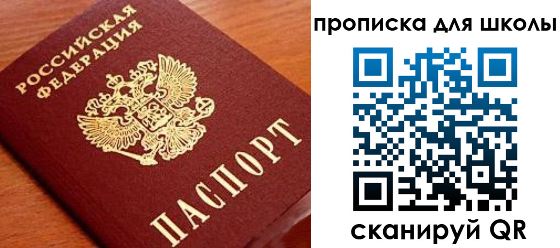 временная регистрация для школы в Артёмовском