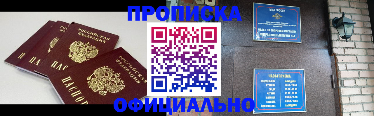 прописка в Артёмовском