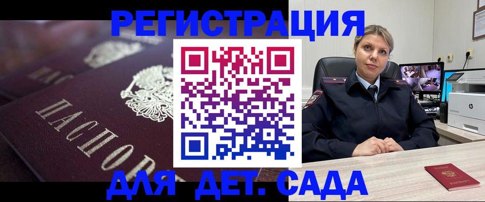 регистрация для дет. сада в Артёмовском