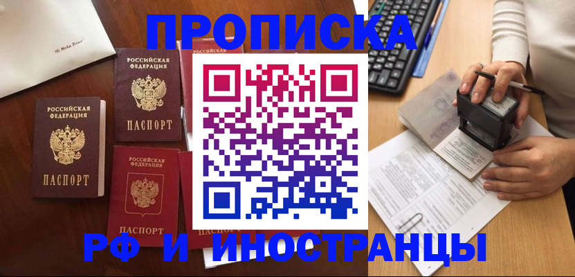 временная регистрация купить в Артёмовском