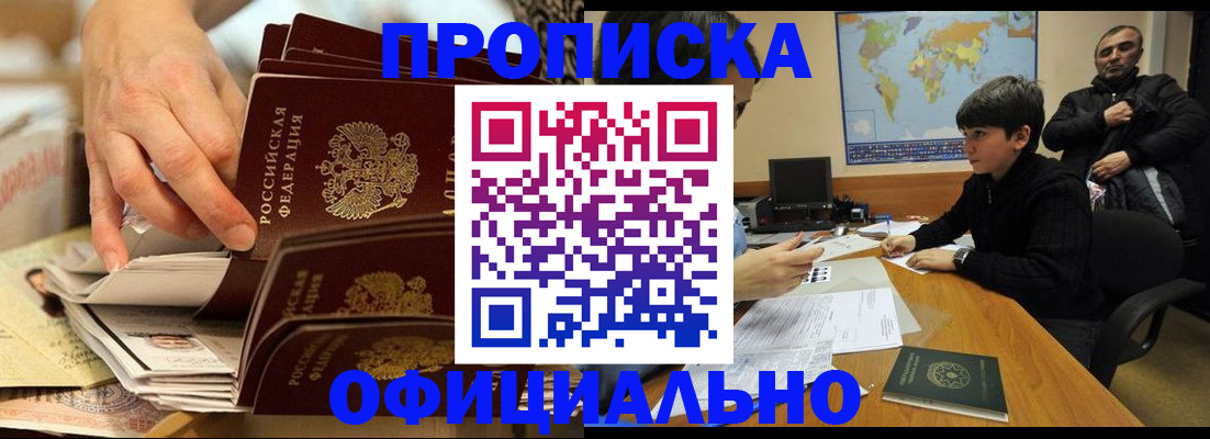 прописка для военкомата в Артёмовском